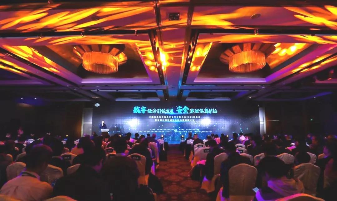 中国数据安全和治理高峰论坛，芒果体育论道数据安全和治理