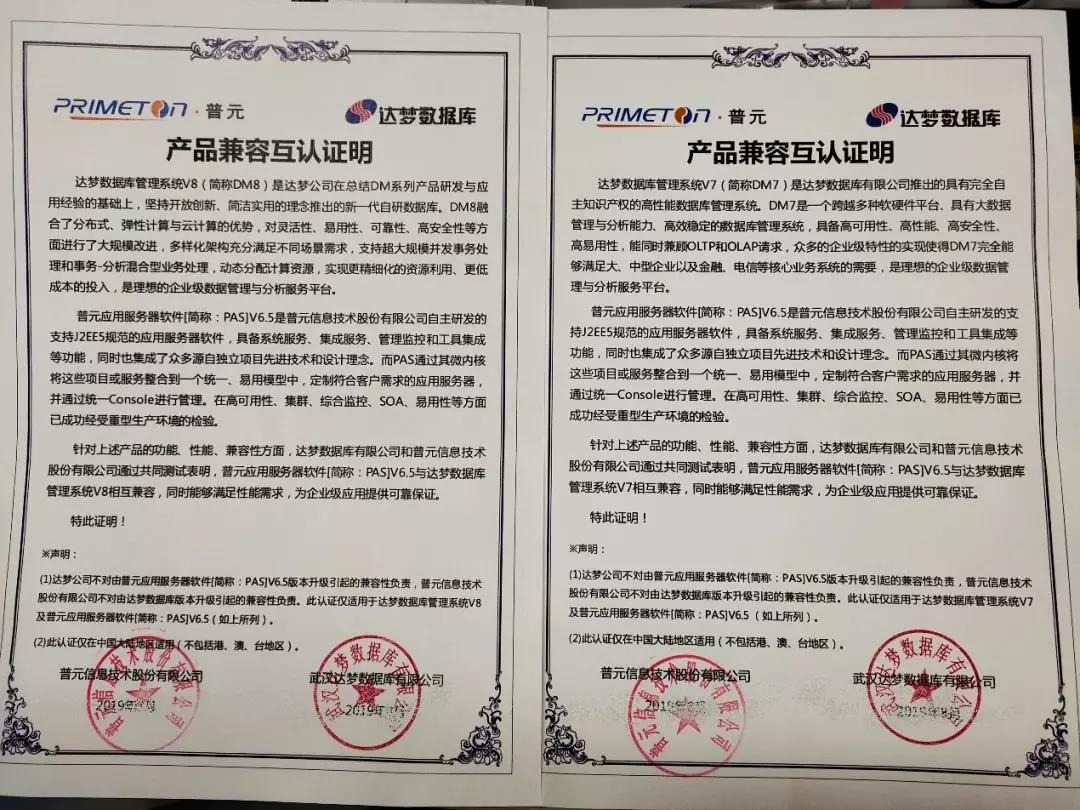 合作助推数字化转型，芒果体育数据库与普元完成兼容认证
