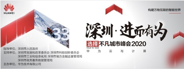 芒果体育携手华为，共同探讨新基建产业推进